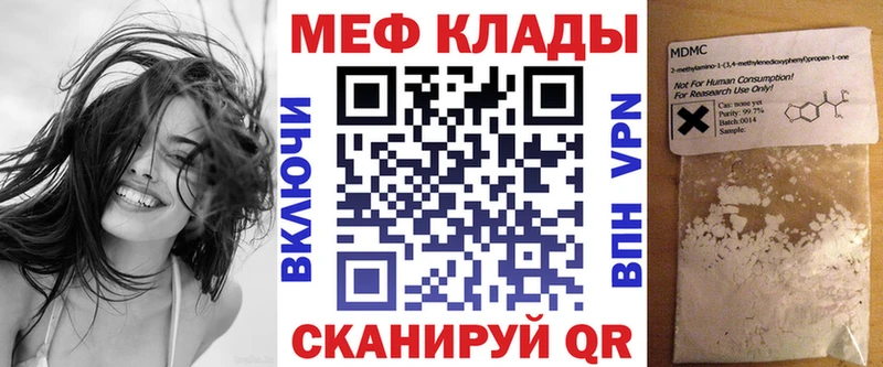 МЕФ мяу мяу Гвардейск